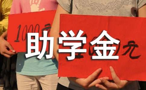 學(xué)院助學(xué)金申請書（精選21篇）