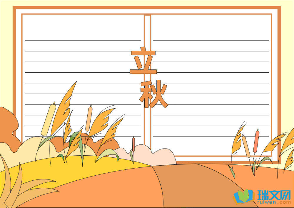24節(jié)氣立秋手抄報(bào)優(yōu)秀（精選15張）