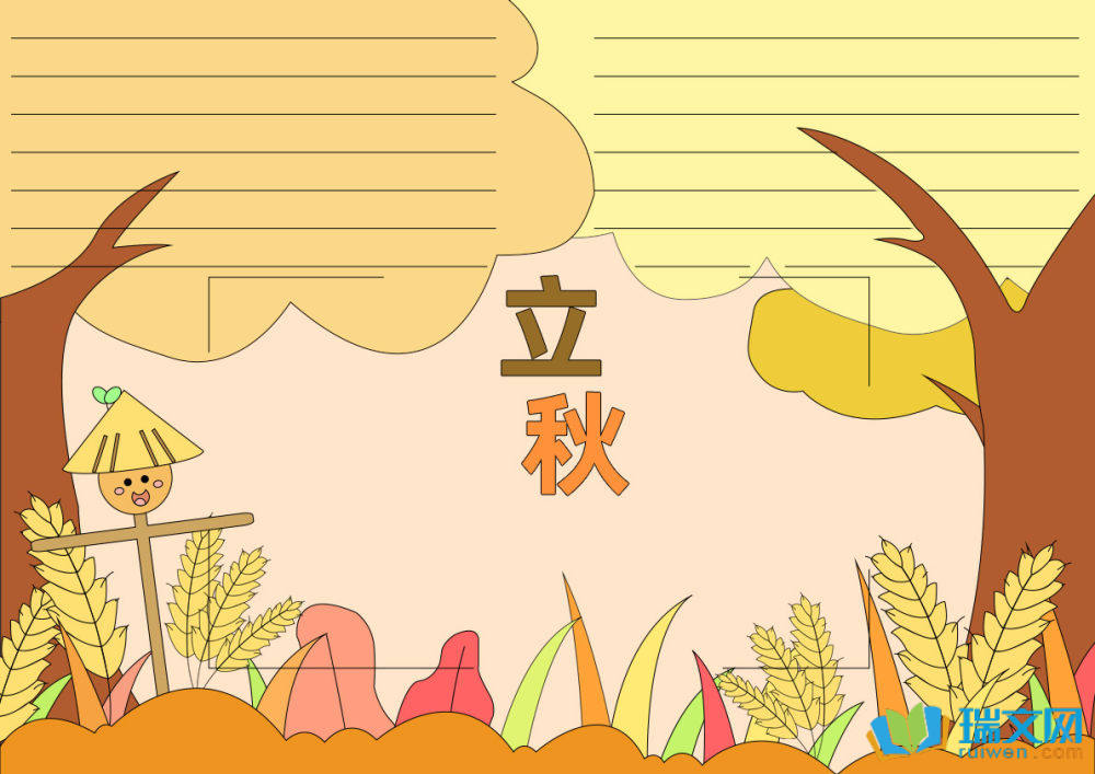 24節氣立秋手抄報簡單漂亮（精選15張）