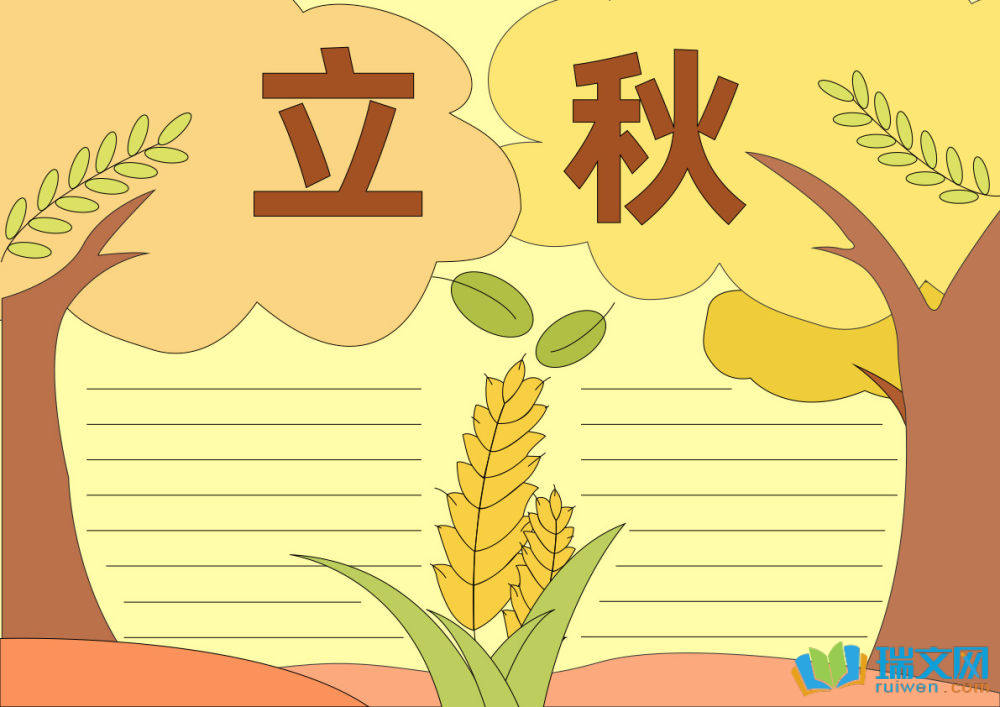 24節氣立秋手抄報簡單漂亮（精選15張）