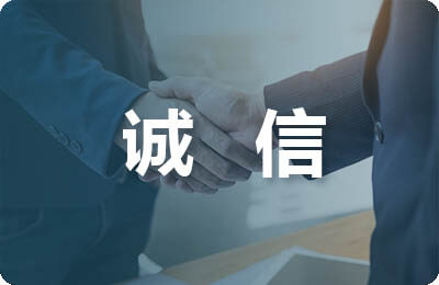 誠信論文