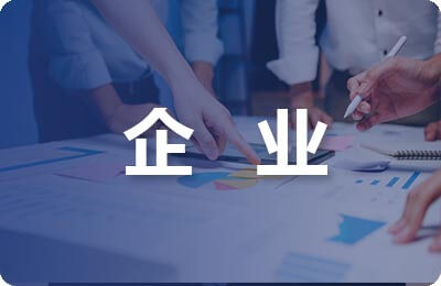 企業管理學論文