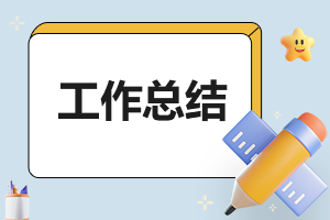 2024年頂崗實習工作總結范文