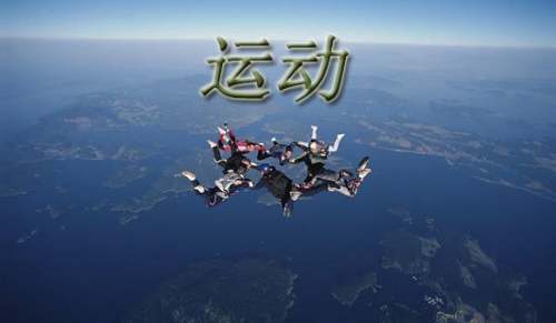續(xù)寫大眾冰雪運動新輝煌心得體會
