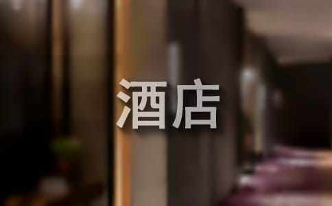 酒店經(jīng)理個人工作計劃