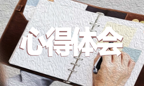 中醫醫院實踐心得