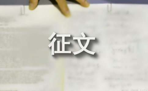 我們的傳統文化征文3000字（通用11篇）
