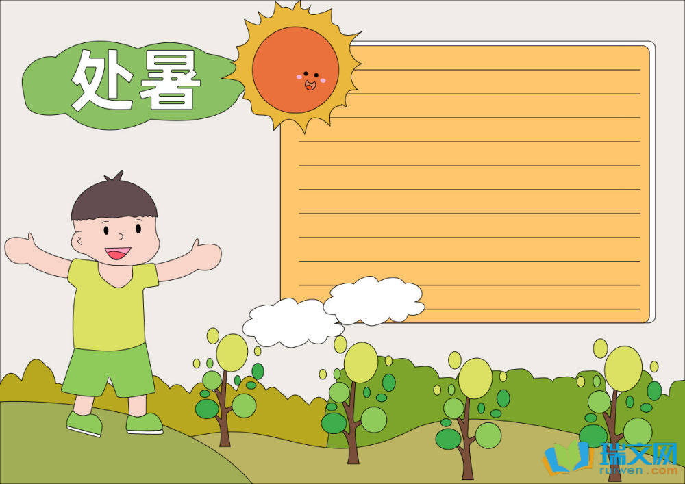 處暑手抄報又簡單又好看（精選8張）