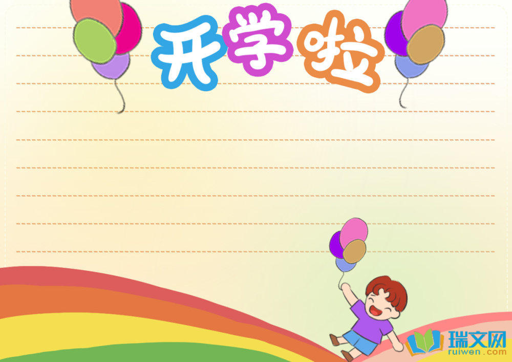 開學第一課手抄報簡單（精選8張）