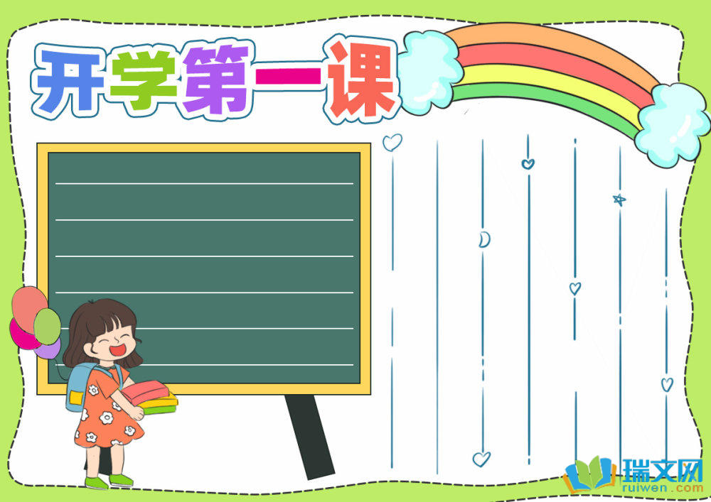 2024年開學第一課手抄報（精選8張）