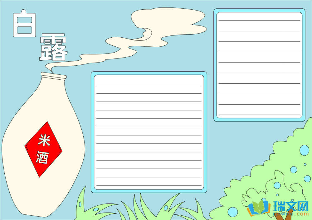 24節(jié)氣白露手抄報(bào)（精選8張）