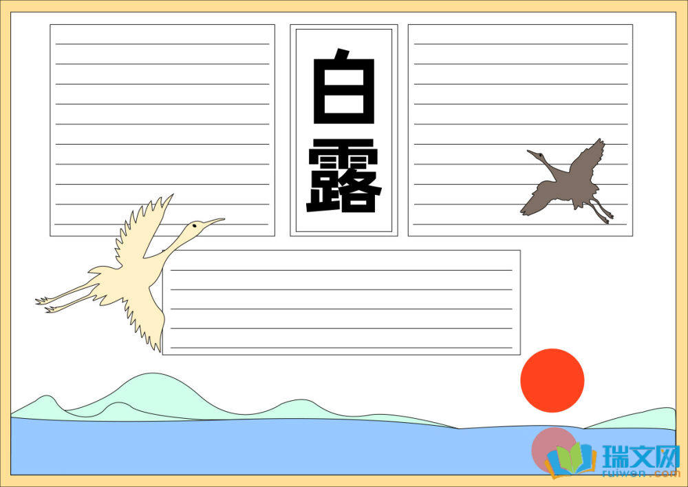 24節(jié)氣白露手抄報(bào)（精選8張）