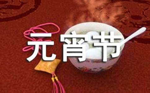 六年級元宵節鬧花燈作文