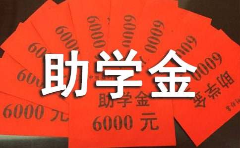 申請助學金的申請書范文（通用14篇）