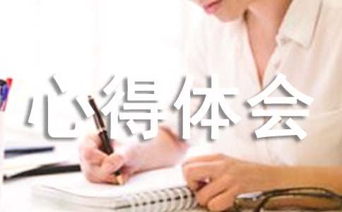 最新質(zhì)量紅線(xiàn)心得體會(huì)和感想（通用14篇）