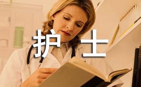 醫院護士介紹信