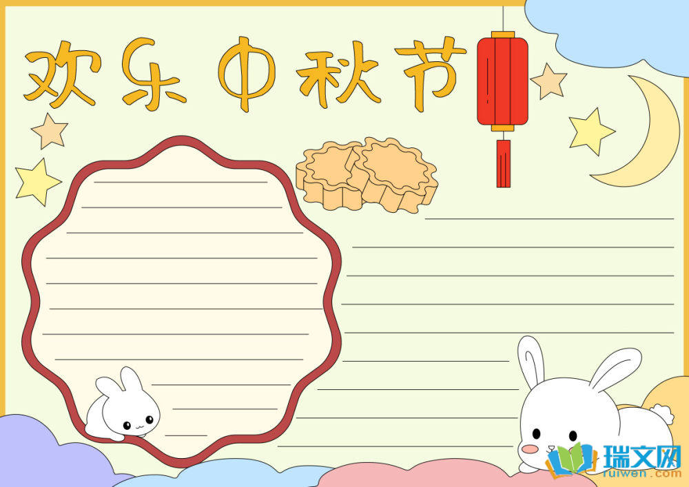 中秋節的手抄報簡單漂亮（精選8張）