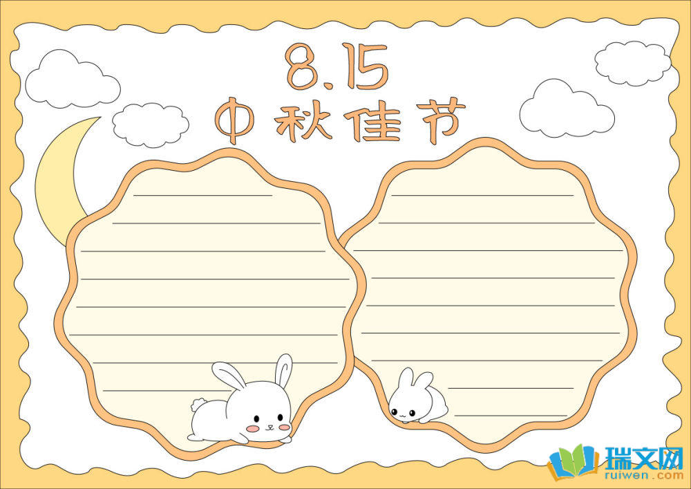 中秋節的手抄報簡單漂亮（精選8張）