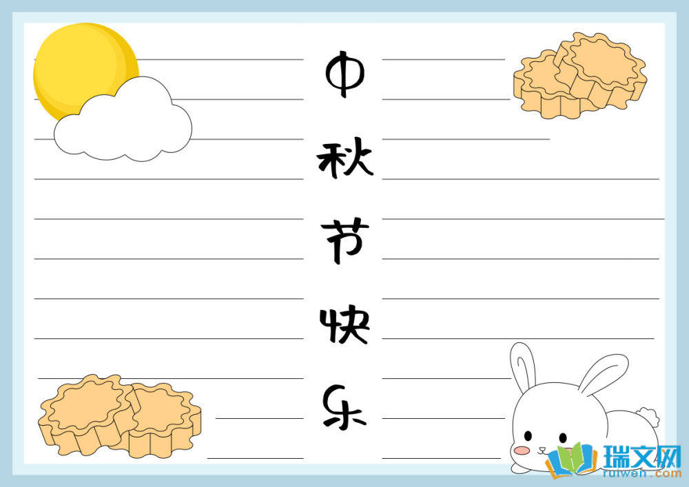 中秋節的手抄報簡單漂亮（精選8張）