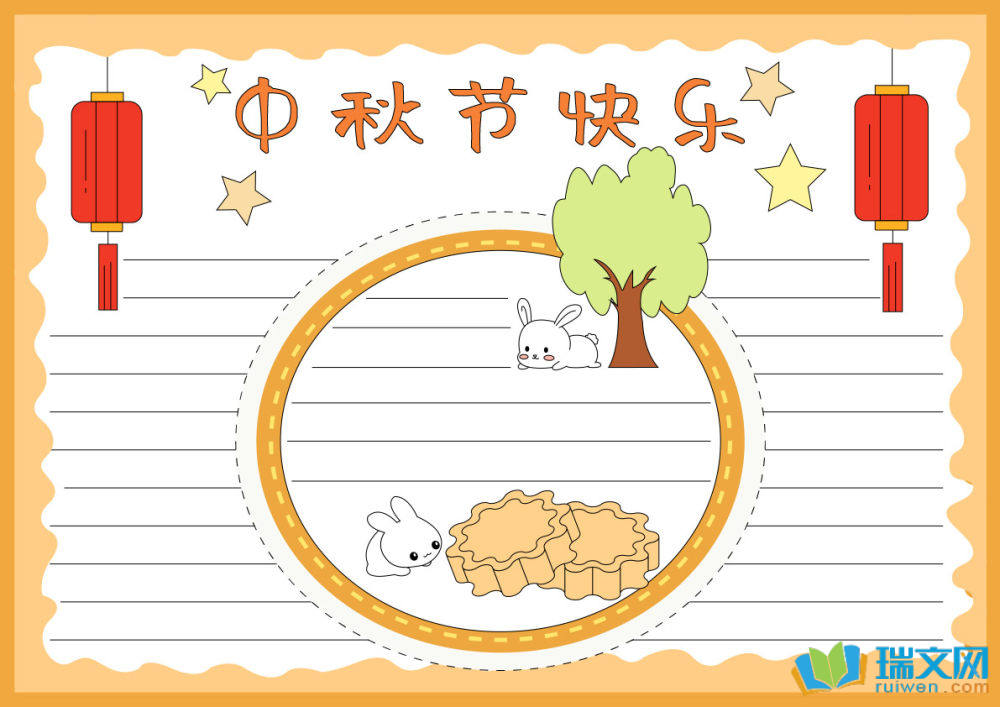 中秋節的手抄報簡單漂亮（精選8張）