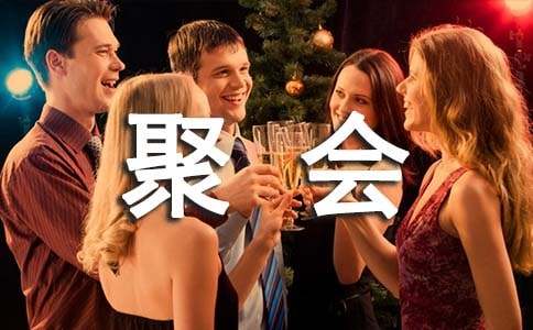 畢業十周年聚會邀請函