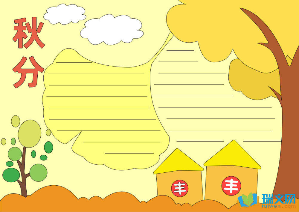 秋分手抄報(bào)簡單