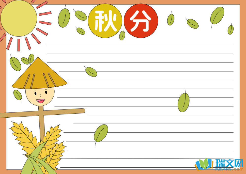 秋分節氣手抄報