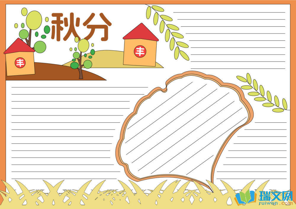 秋分節氣手抄報
