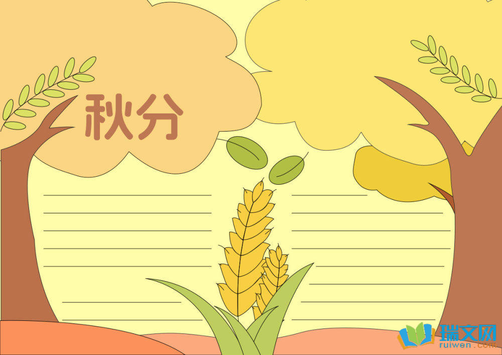 秋分手抄報(bào)簡單