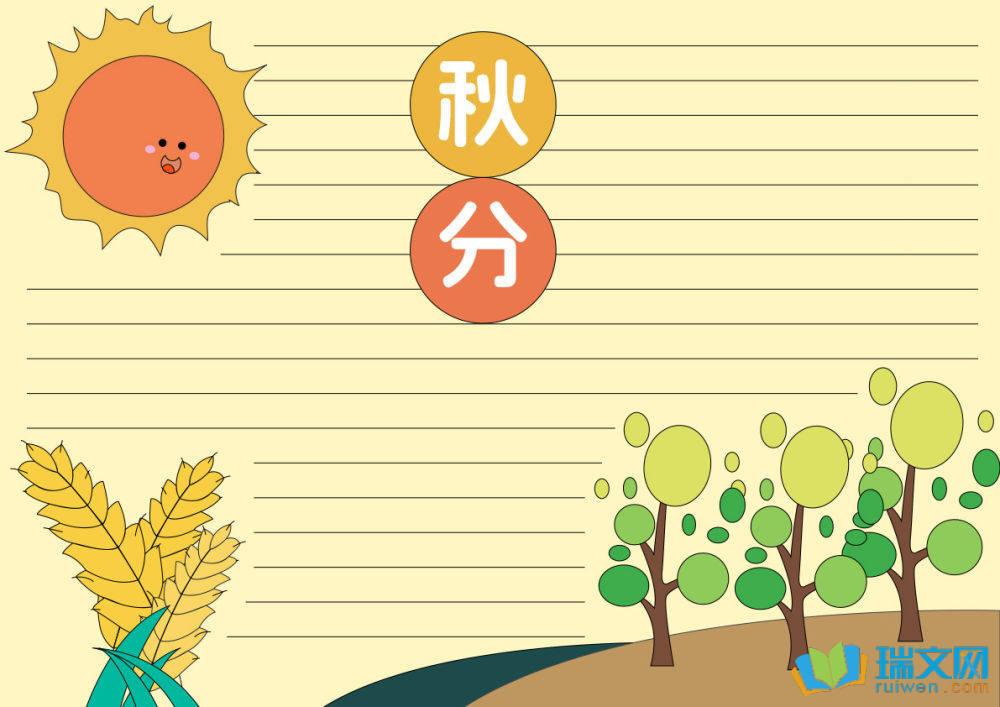 秋分節氣手抄報