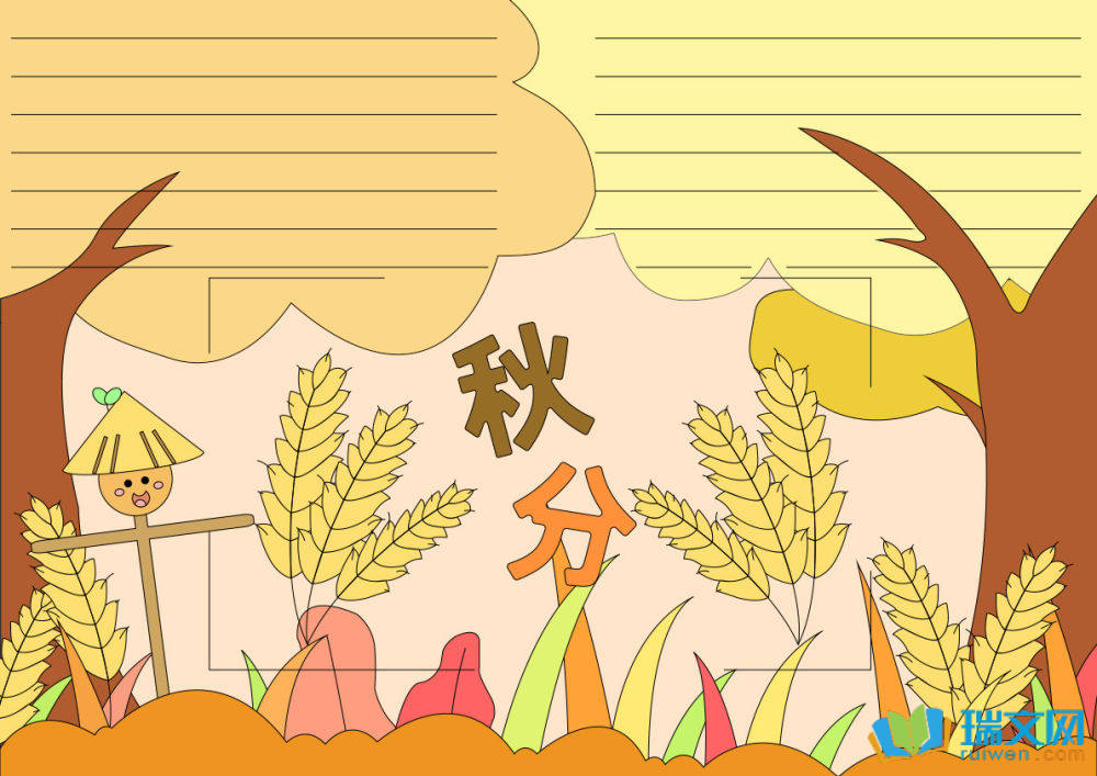 秋分節氣手抄報
