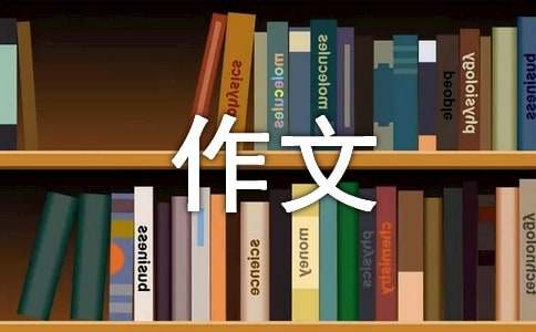 六年級賞月作文（精選30篇）