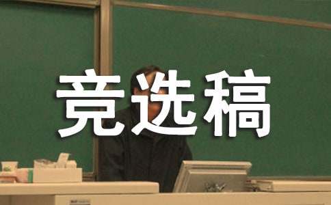 班干部競選稿（通用44篇）