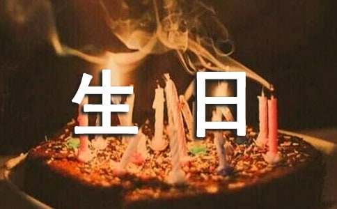 李曉明過生日續寫故事錦集15篇
