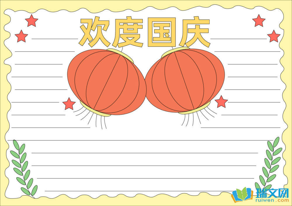 國慶節手抄報簡單好看（精選8張）