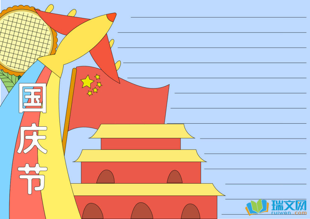 國慶節手抄報簡單好看（精選8張）