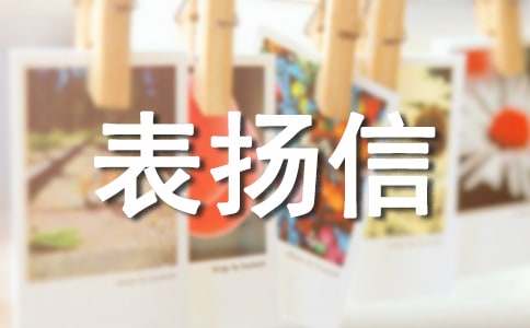 監理表揚信