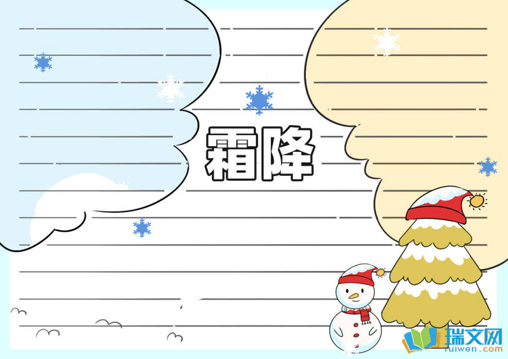 霜降手抄報復雜精美（精選8張）