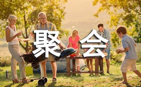 十五年同學聚會的邀請函范文