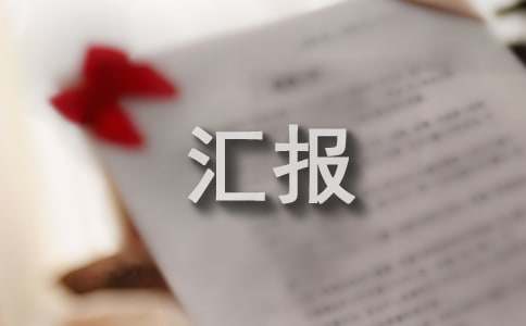 經營性自建房安全隱患排查情況匯報（通用18篇）