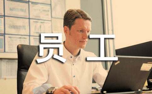 員工轉(zhuǎn)崗申請(qǐng)書(shū)范文（通用14篇）