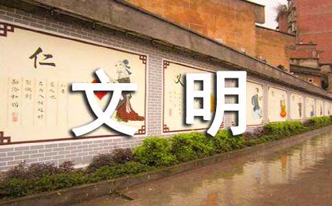 小學生文明禮儀寄語160句