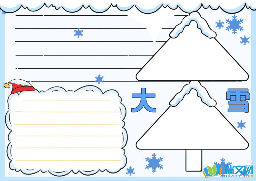 又簡單又好看的大雪手抄報（精選12張）