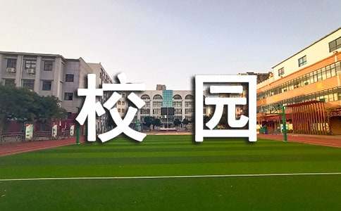 小學(xué)生校園環(huán)保建議書（精選12篇）
