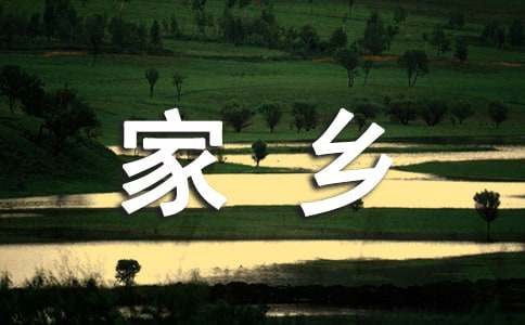 想念家鄉(xiāng)的土特產(chǎn)作文（通用27篇）
