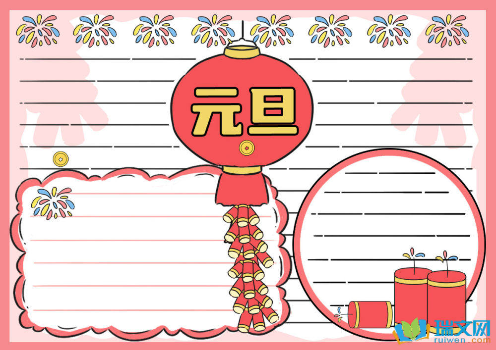 2025年元旦手抄報（精選9張）