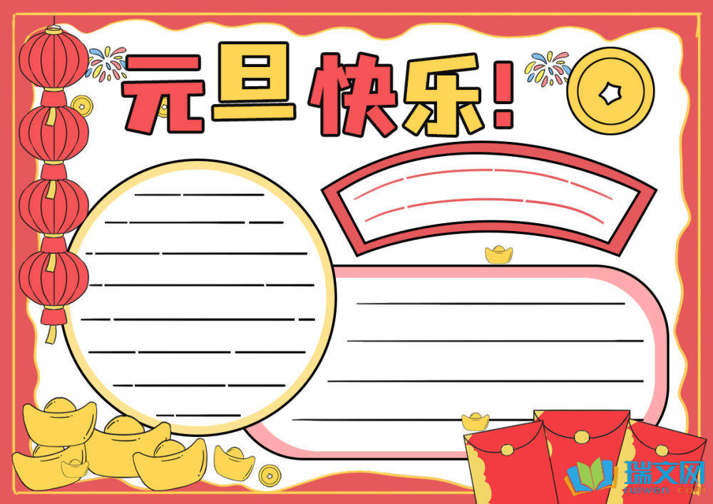2025年元旦手抄報（精選9張）