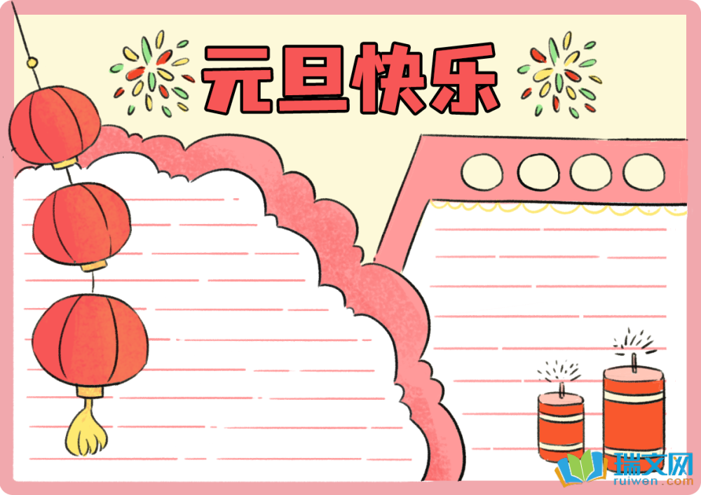 2025年元旦手抄報（精選9張）