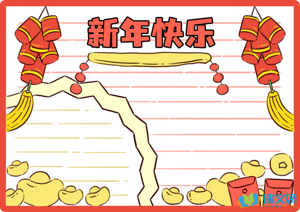 2025年元旦手抄報（精選9張）