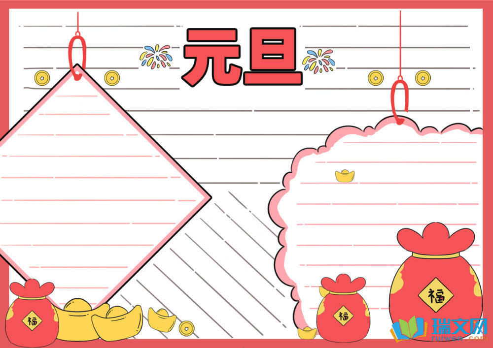 元旦節(jié)手抄報(bào)簡(jiǎn)單（精選9張）